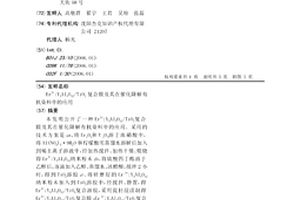 Er3+ : Y3Al5O12/TiO2復合膜及其在催化降解有機染料中的應用