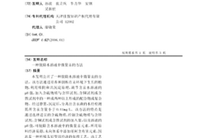 脫除水溶液中微量汞的方法