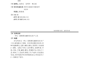 2-萘酚磺化堿熔優化生產工藝