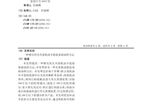 催化氧化從廢機油中提取基礎油的方法