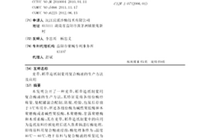 麥草、稻草造紙制漿用復合酶液的生產方法及應用