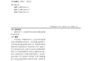 咖啡因生產工藝過程中水及其它資源直接循環利用技術
