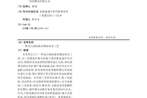無污染的廢潤滑油再生工藝