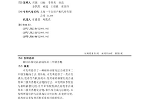 相轉移催化法合成鄰苯二甲腈芳醚