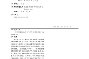 利用煙葉廢料生產的生物質顆粒燃料及其制備方法