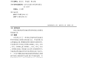 填充含氟兩親性表面改性材料的抗污染膜及其制備方法