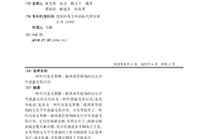羥丙基殼聚糖/碳納米管修飾的電化學傳感器及其應用