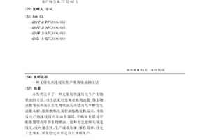無催化劑連續化生產生物柴油的方法