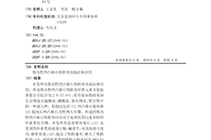 鐵改性凹凸棒石吸附劑及制法和應用