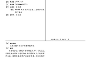 水蒸汽循環式生產海綿銅的方法