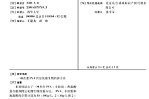 改進PVA固定化微生物的新方法