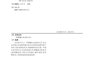 酸堿污水處理方法