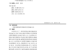 除臭降鉻的生物制劑及其制備方法