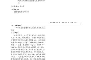 環境友好型鍍鋅用無鉻鈍化液及其制備方法