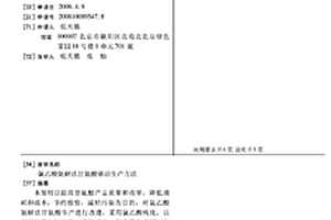 氯乙酸氨解法甘氨酸清潔生產方法