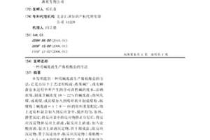用堿廢液生產腐植酸鹽的方法