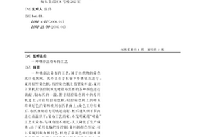 噴涂法染布的工藝