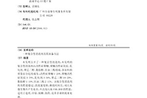復合型消泡劑及其制備方法