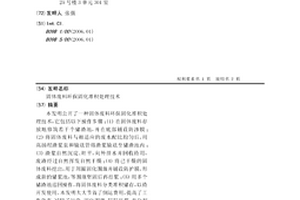 固體廢料環保固化堆積處理技術
