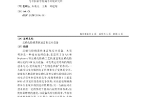 反硝化除磷菌快速富集反應設備