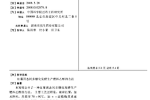 紅薯固態同步糖化發酵生產燃料乙醇的方法