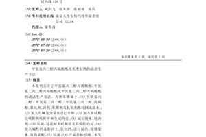 甲氧基丙二醇丙烯酸酯及其類似物的清潔生產方法