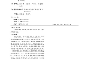 纖維基活化核殼微納結構環境凈化材料的制備方法