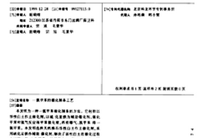 一氯甲苯的催化制備工藝
