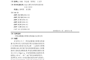 乳清酸螯合樹脂及其制備方法和應用
