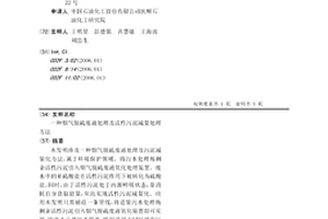 煙氣脫硫廢液處理及活性污泥減量處理方法