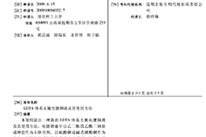 EDTA體系無氰電鍍銅液及其使用方法