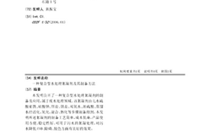 復合型水處理絮凝劑及其制備方法