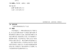 林可霉素的清潔生產方法
