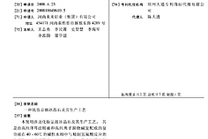 化妝品級冰晶石及其生產工藝