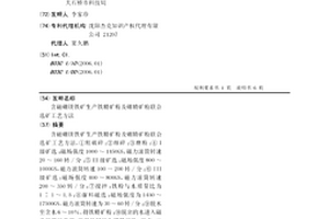 含磁硼鎂鐵礦生產鐵精礦粉及硼精礦粉聯合選礦工藝方法