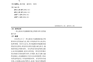 去除水中溴酸根的復合吸附材料及其制備方法