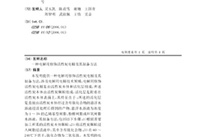 電解用修飾活性炭電極及其制備方法