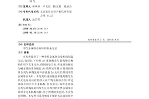 中性金屬絡合染料的制備方法