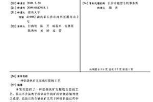 焙燒釩礦先脫硫后提釩工藝