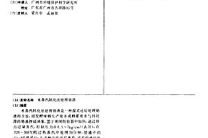 水蒸汽轉化法處理鉻渣