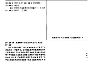 氟硅酸鈉一步法生產高分子比冰晶石