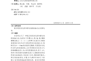 復合臭氧氧化固體催化劑的制備方法及催化劑