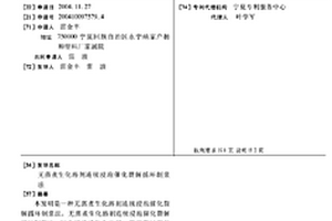 無蒸煮生化溶劑連續浸泡催化裂解循環制漿法