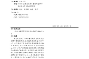 以水稻秸稈為原料固態發酵產漆酶的方法