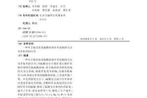 從含釩高濃度硫酸溶液中萃取釩的方法及萃取劑的應用