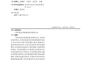 低濃度有機物的核晶凝聚方法