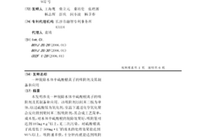 脫除水體中硫酸根離子的吸附劑及其制備和應用
