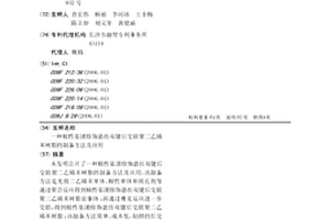 極性基團修飾懸掛雙鍵后交聯聚二乙烯苯樹脂的制備方法及應用