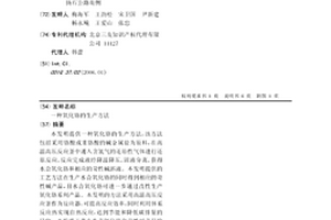 氧化鉻的生產方法