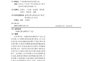 堿式氯化銅的生產方法